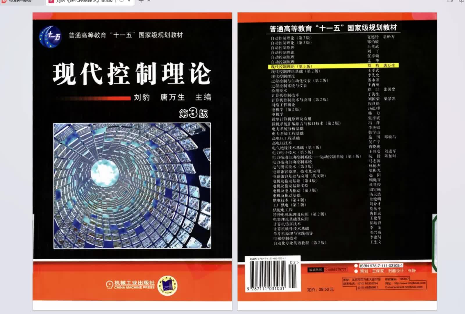 [图]刘豹《现代控制理论》第3版 PDF 免费分享