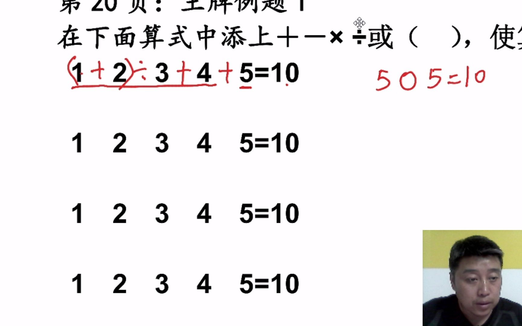 [图]三年级奥数举一反三：第四周巧添符号王牌例题1及练习