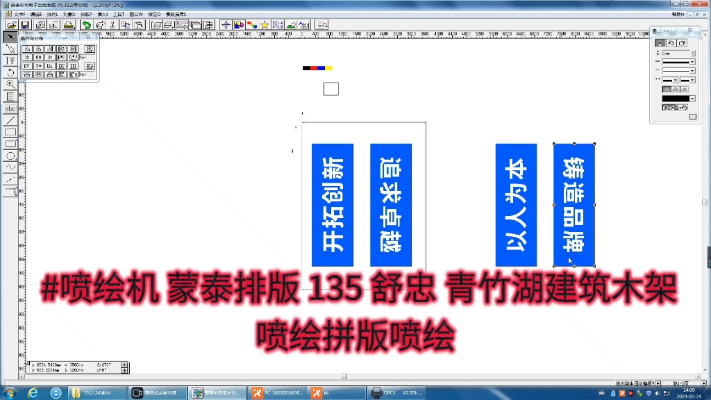 #喷绘机 蒙泰排版 135 舒忠 青竹湖建筑木架喷绘拼版喷绘哔哩哔哩bilibili