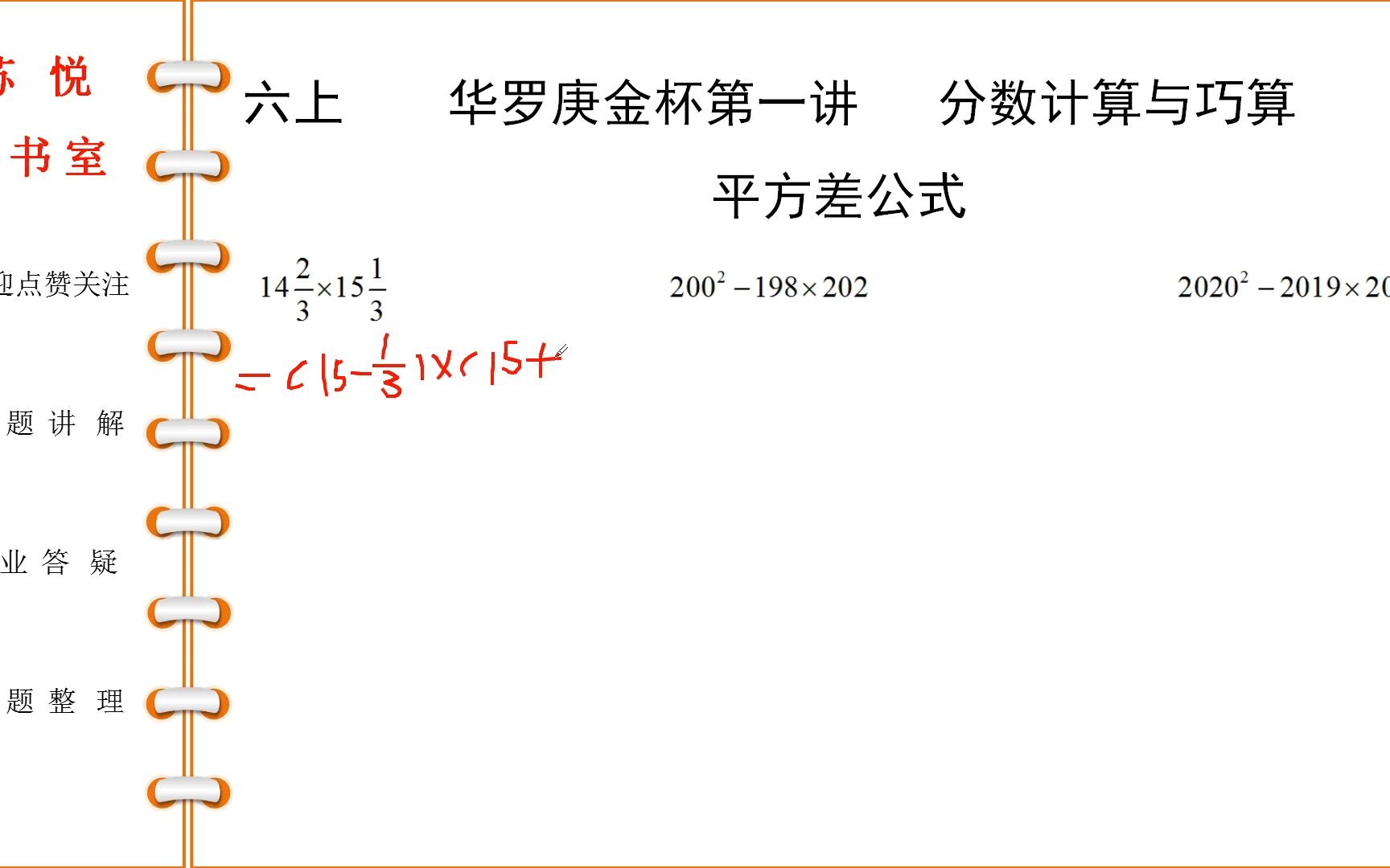 六上 华罗庚金杯第一讲 分数的计算与巧算平方差公式04哔哩哔哩bilibili