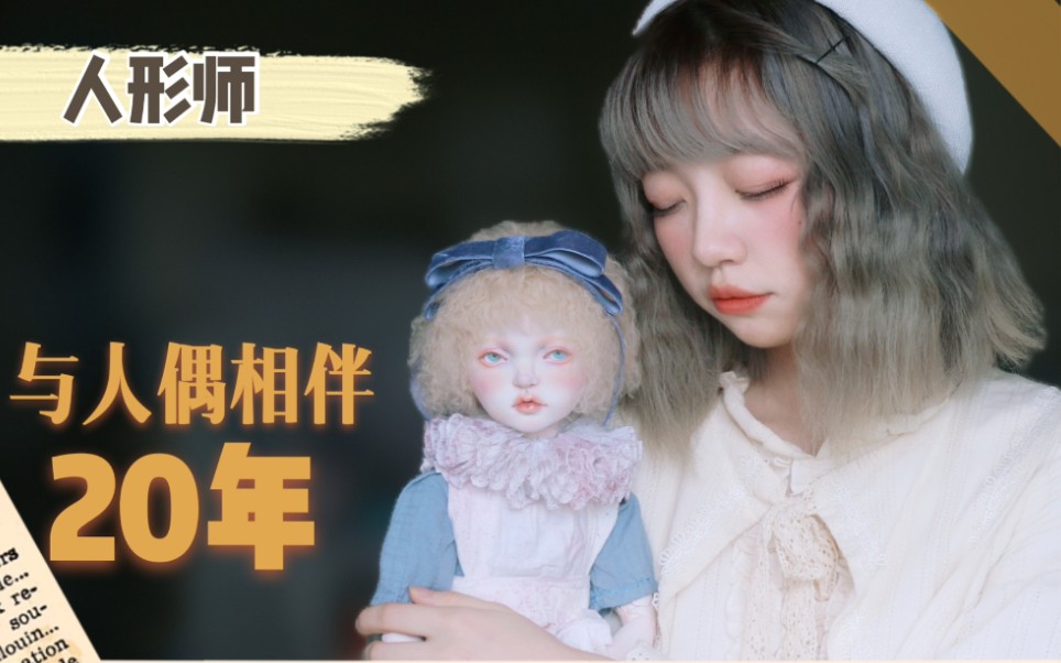 [图]【bjd】自扒黑历史——养d娃、功底差还想当人形师？