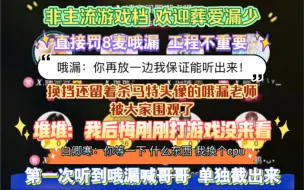 Tải video: 【凌音阁】欢迎葬爱家族漏少 非主流主题档直接罚 过程不重要 惩罚喊哥哥了！堆堆：后悔哥哥打游戏没来看 白卿寒：你等下我换个cpu 旧情：这和略略有什么关系 阿飞