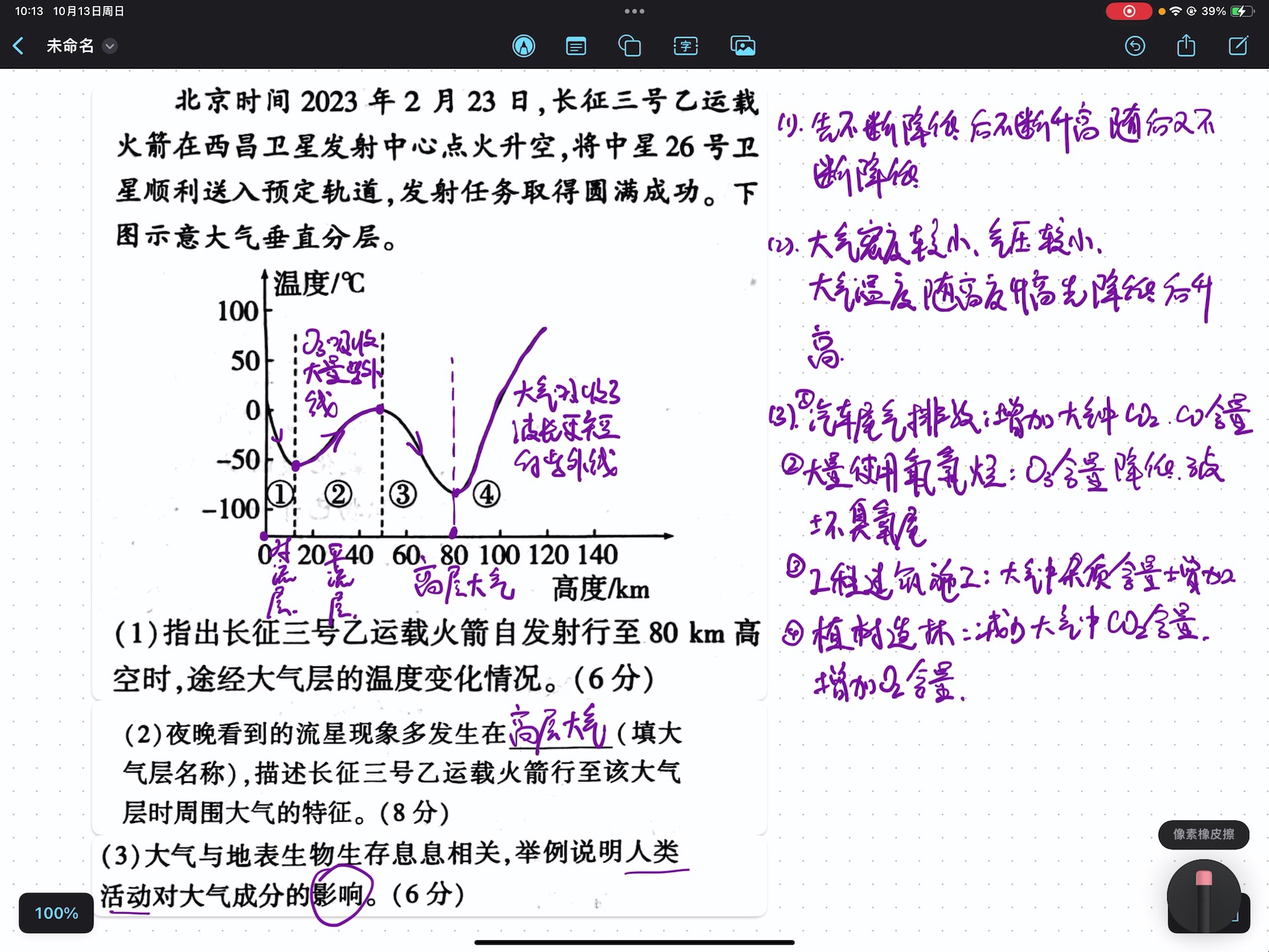 【自然地理】大气的垂直分层结构哔哩哔哩bilibili