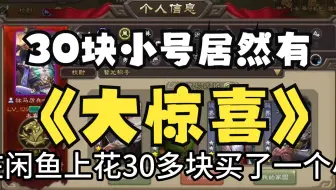30块的校尉号居然有大惊喜