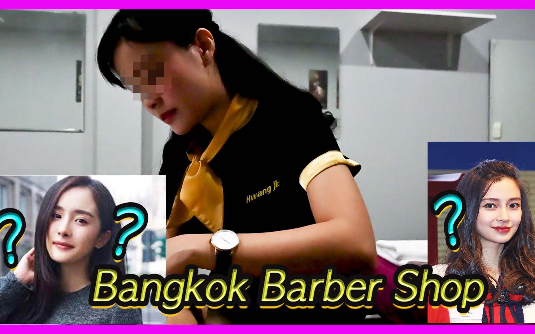 asmr越南皇帝理发店服务在曼谷2parta撞上明星脸