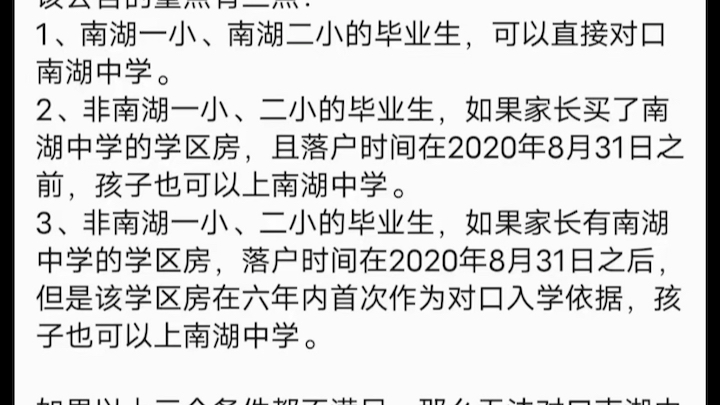 南湖中学招生简章,三个重点,三个重点,三个重点!哔哩哔哩bilibili