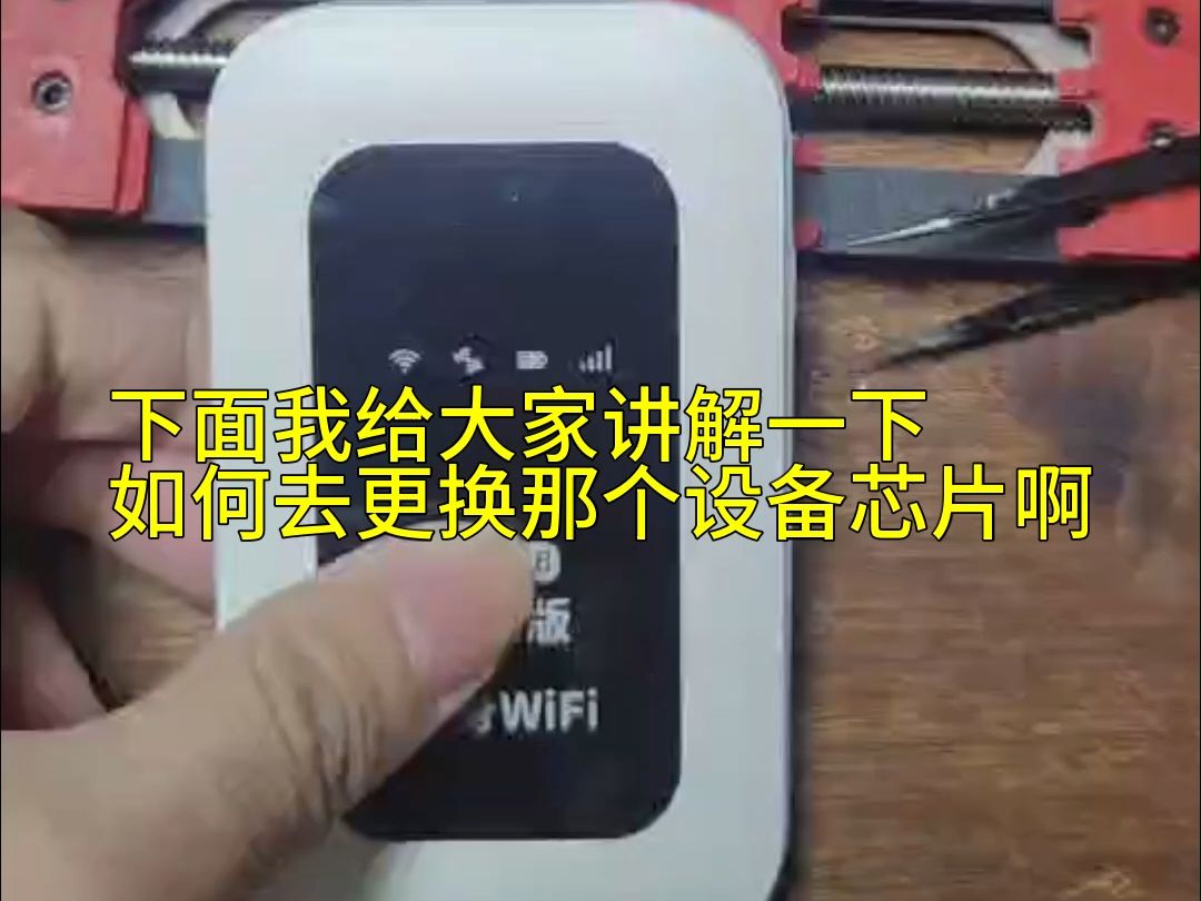 任何随身wifi解除网速缓慢限制的正确教程,免费更换芯片直接测试出问题,更方便简单.哔哩哔哩bilibili