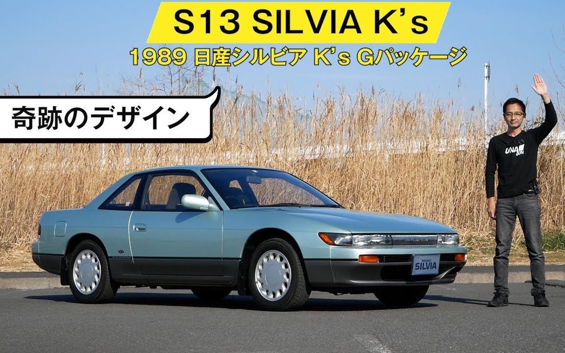 【熟肉】頭文字d池谷前輩同款座駕 silvia s13 內外裝檢查介紹!