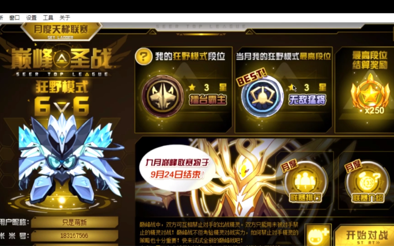 赛尔号巅峰赛pvp(29)零度套装的尝试_哔哩哔哩 (゜-゜)つロ 干杯