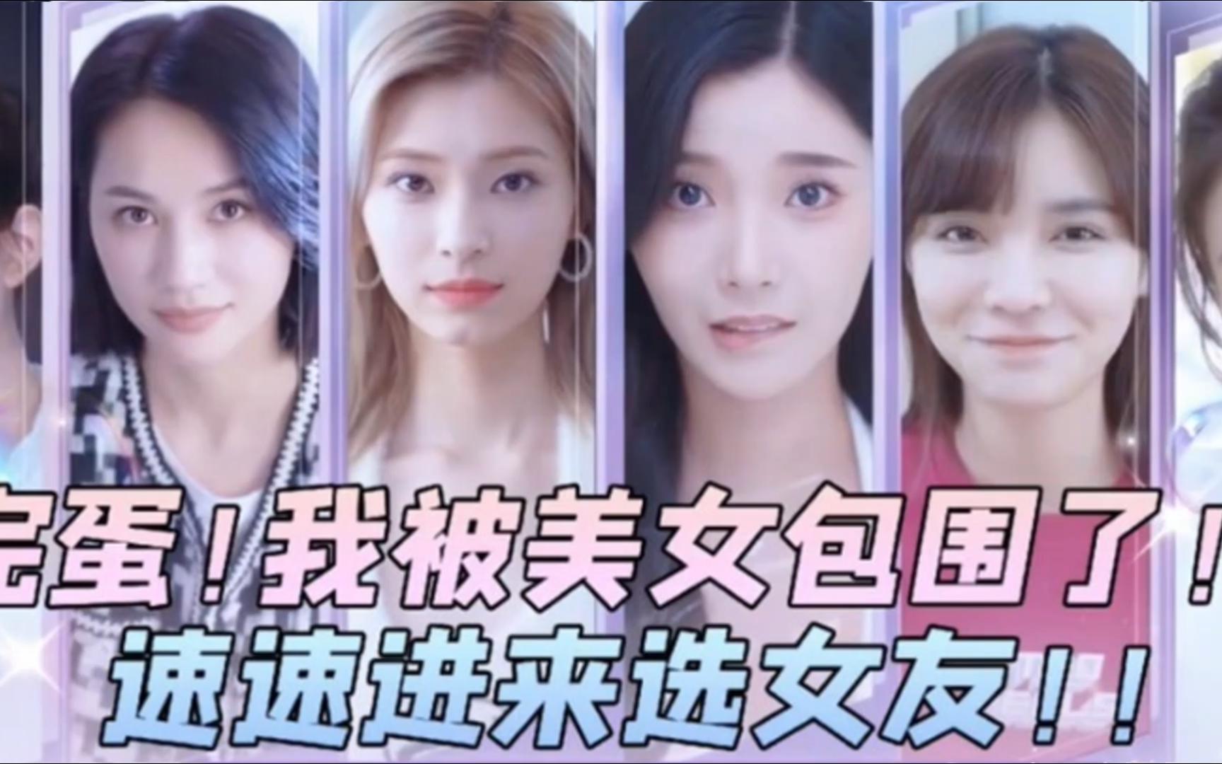 免费下载!完蛋,我被美女包围了正式版下载,不登steam离线游玩