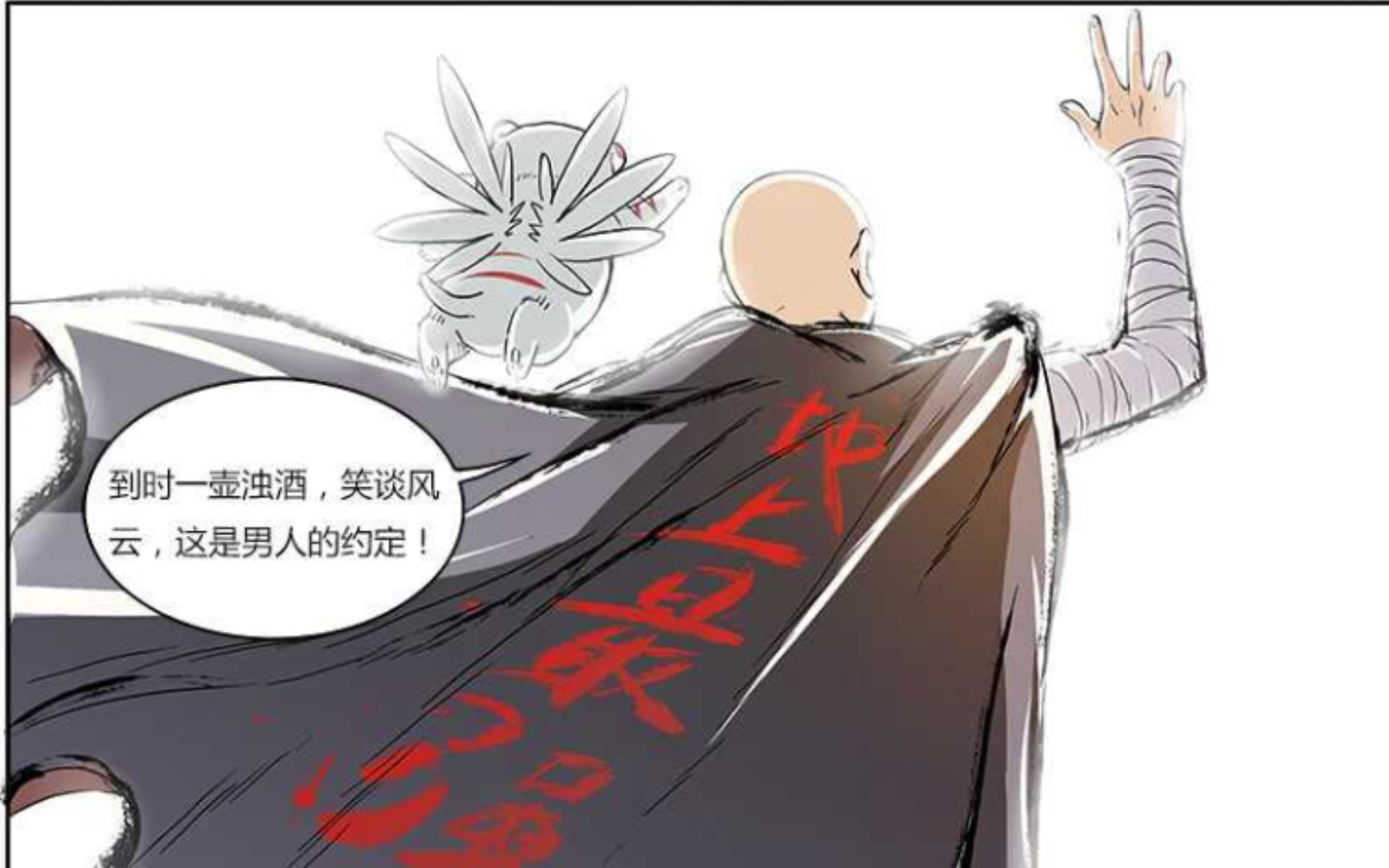 [图]驭灵师漫画，一壶浊酒，谈笑风云。