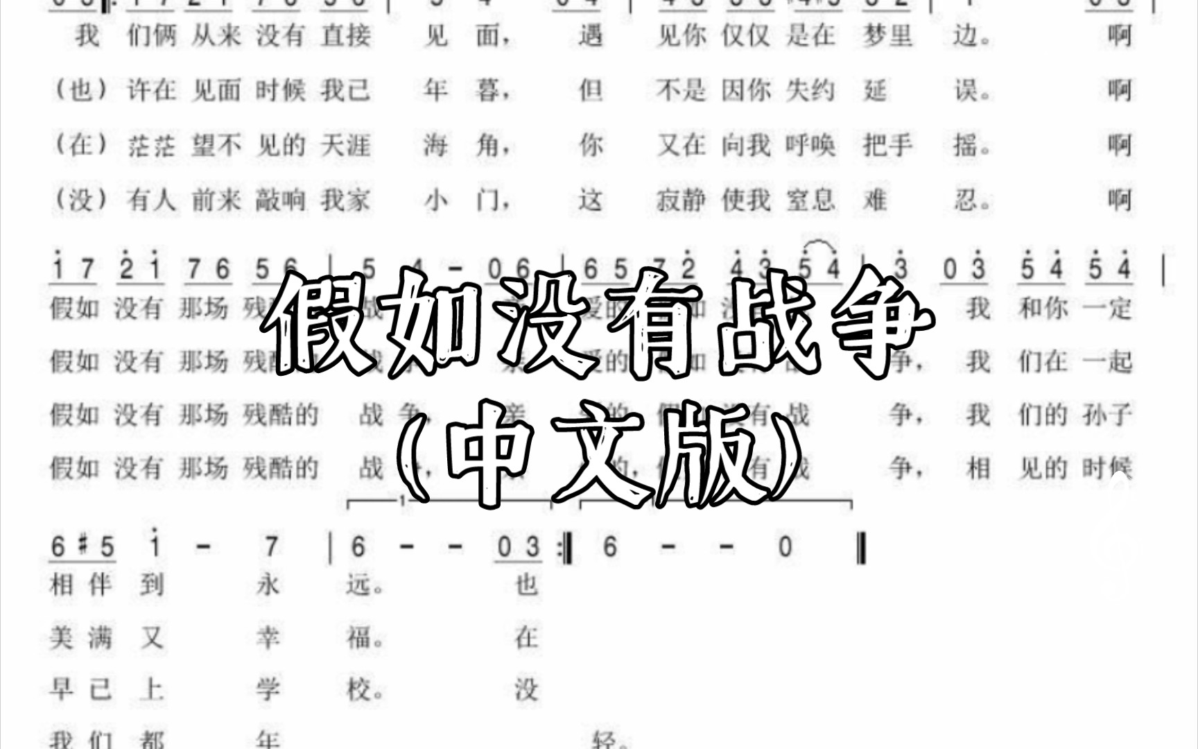 [图]假如没有战争/Если б не было войны 苏联歌曲(中文版)