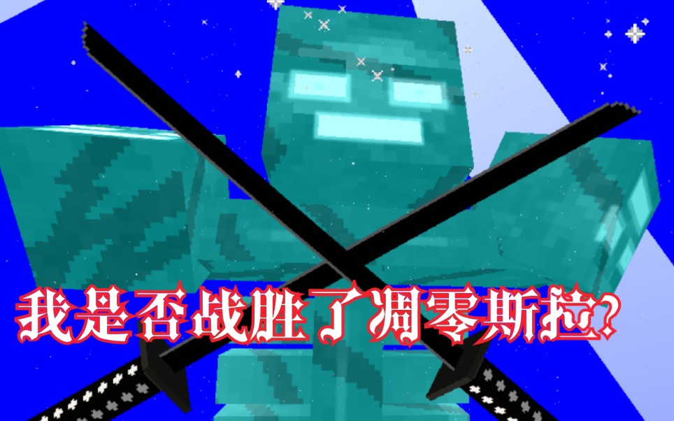 泰坦生物凋零斯拉也有重生代码我居然再次被打败