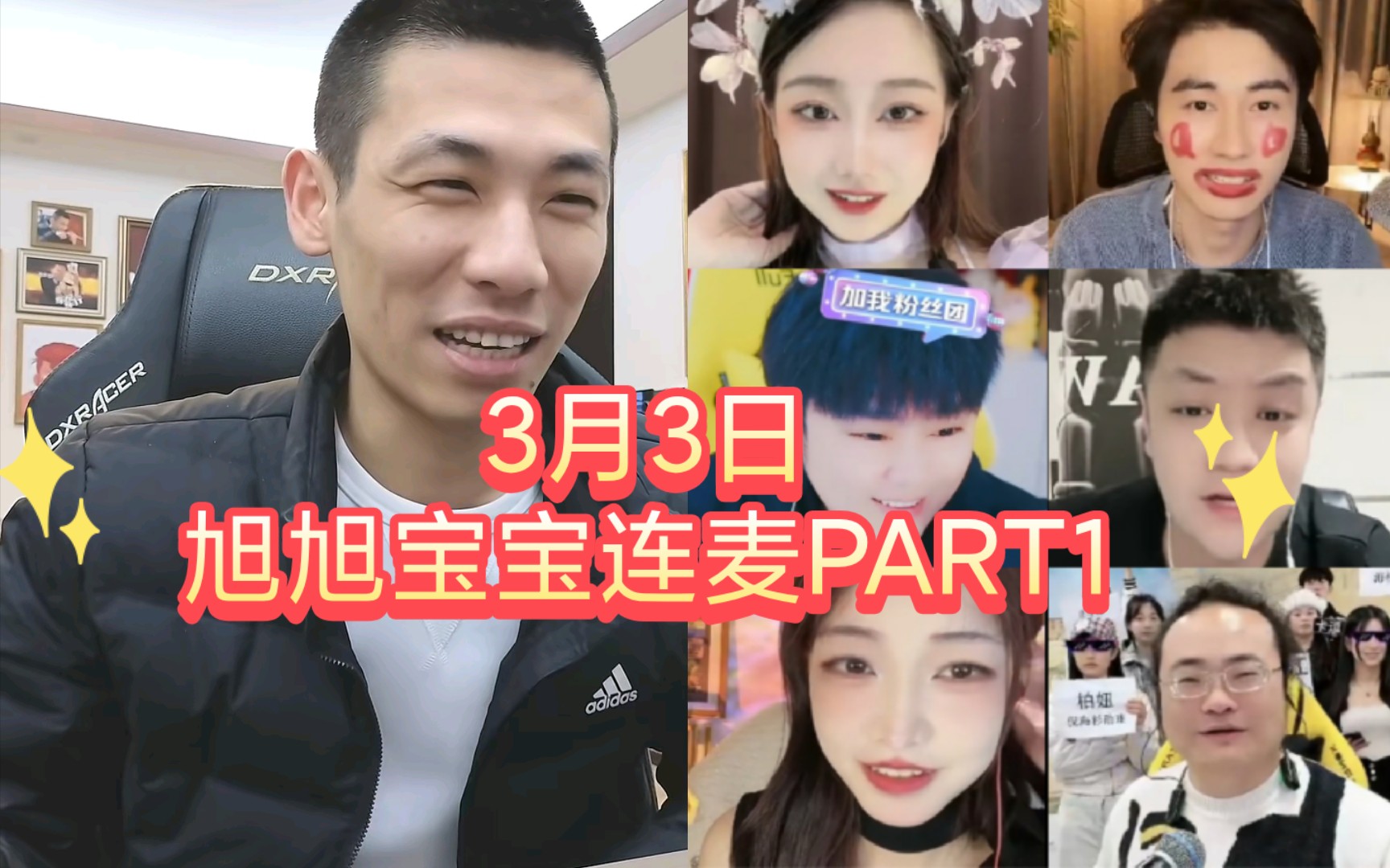 3月3日晚旭旭宝宝连麦part1-与倪海杉碰面预约pk局