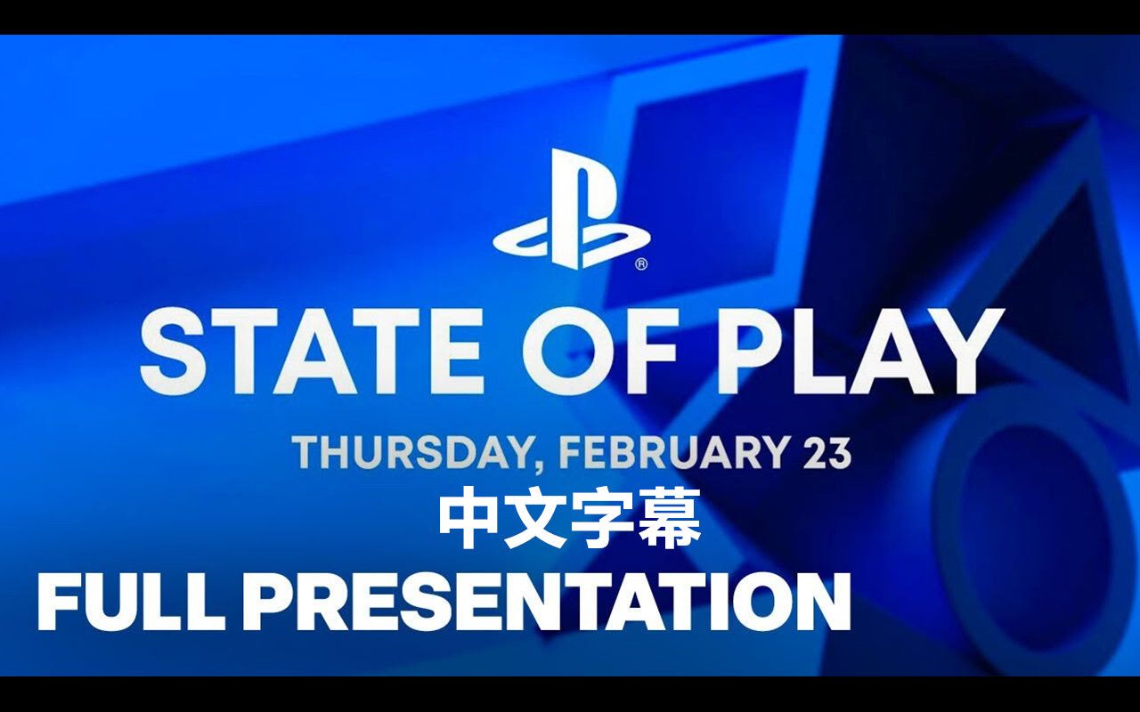 [图]【中字】2023.2.24 索尼 State of Play 直播全程 | 来源：PlayStation