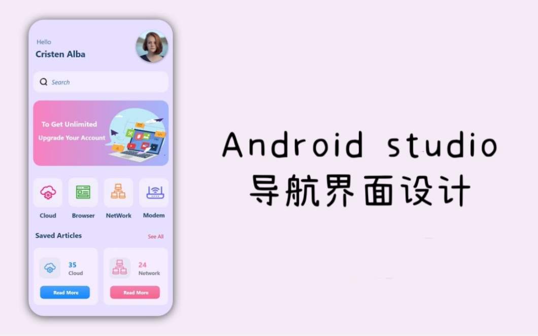 Android studio 导航页面设计制作哔哩哔哩bilibili