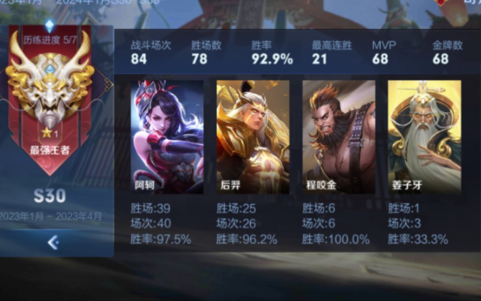 s30赛季从青铜到王者——王者段位
