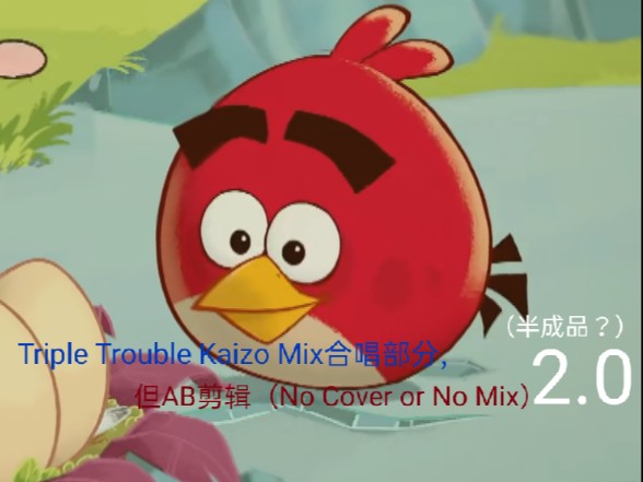 [图]Triple Trouble Kazio Mix合唱部分，但Anger Birds剪辑（非cover或者mix）2.0（半成品？）