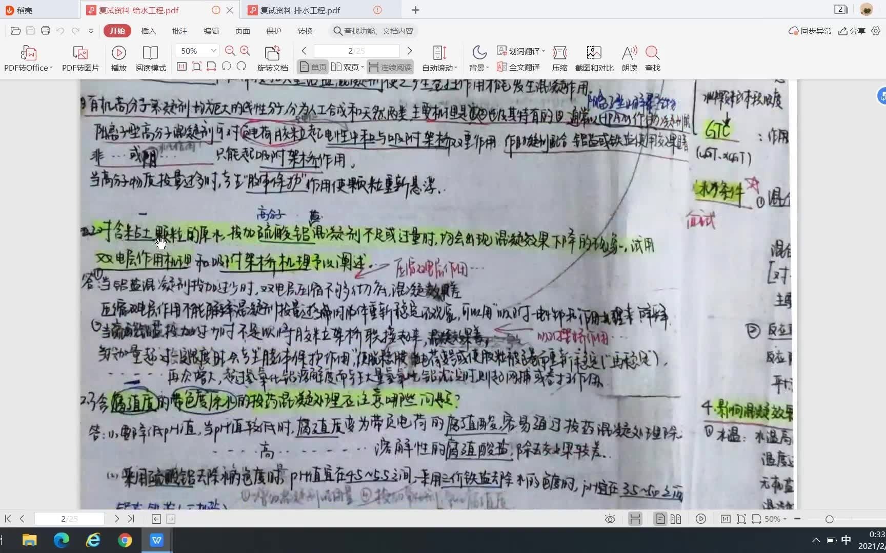 东南大学研究生复试环境工程专业水方向笔记分享哔哩哔哩bilibili