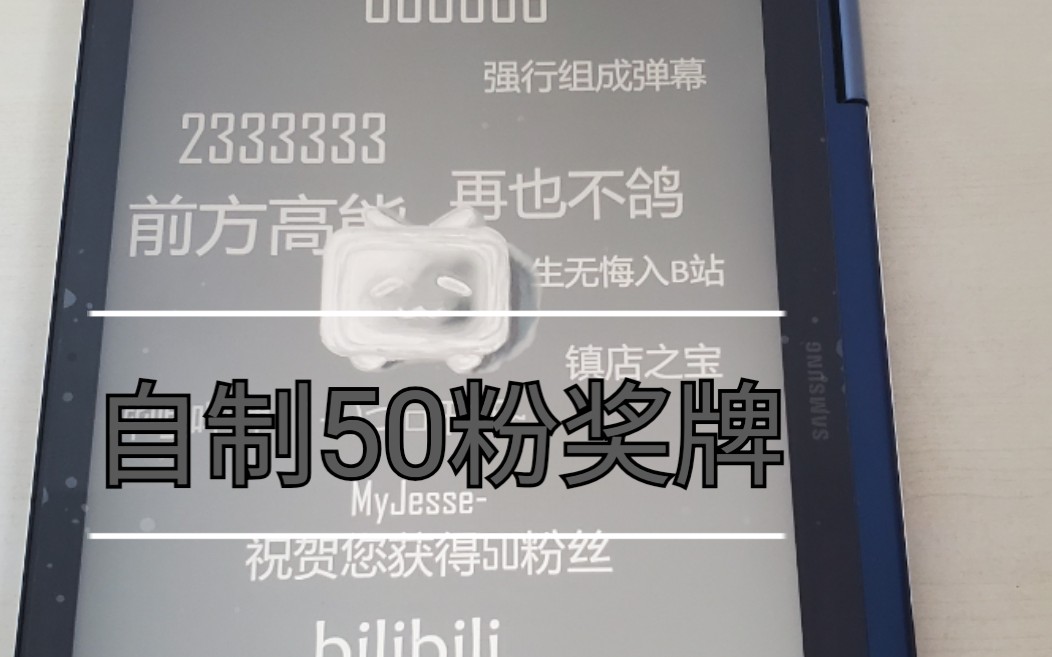 自制小电视奖牌-手绘-50粉丝奖牌_哔哩哔哩 (゜-゜)つロ 干杯~-bili