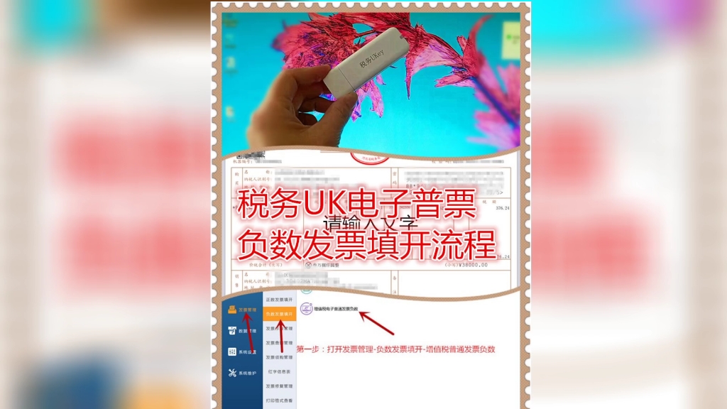 税务UK电子普票负数发票填开流程哔哩哔哩bilibili