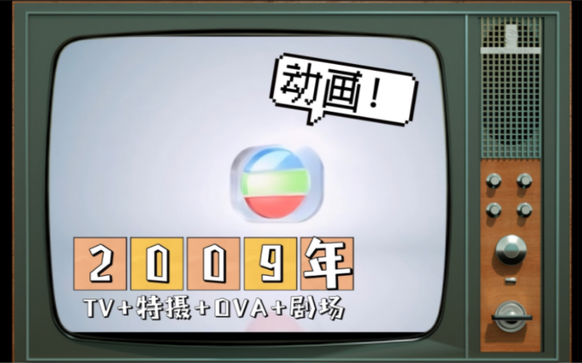 [图]超人梅比斯！【2009年TVB动画(TV+特摄+OVA+剧场版)】无线电视翡翠台