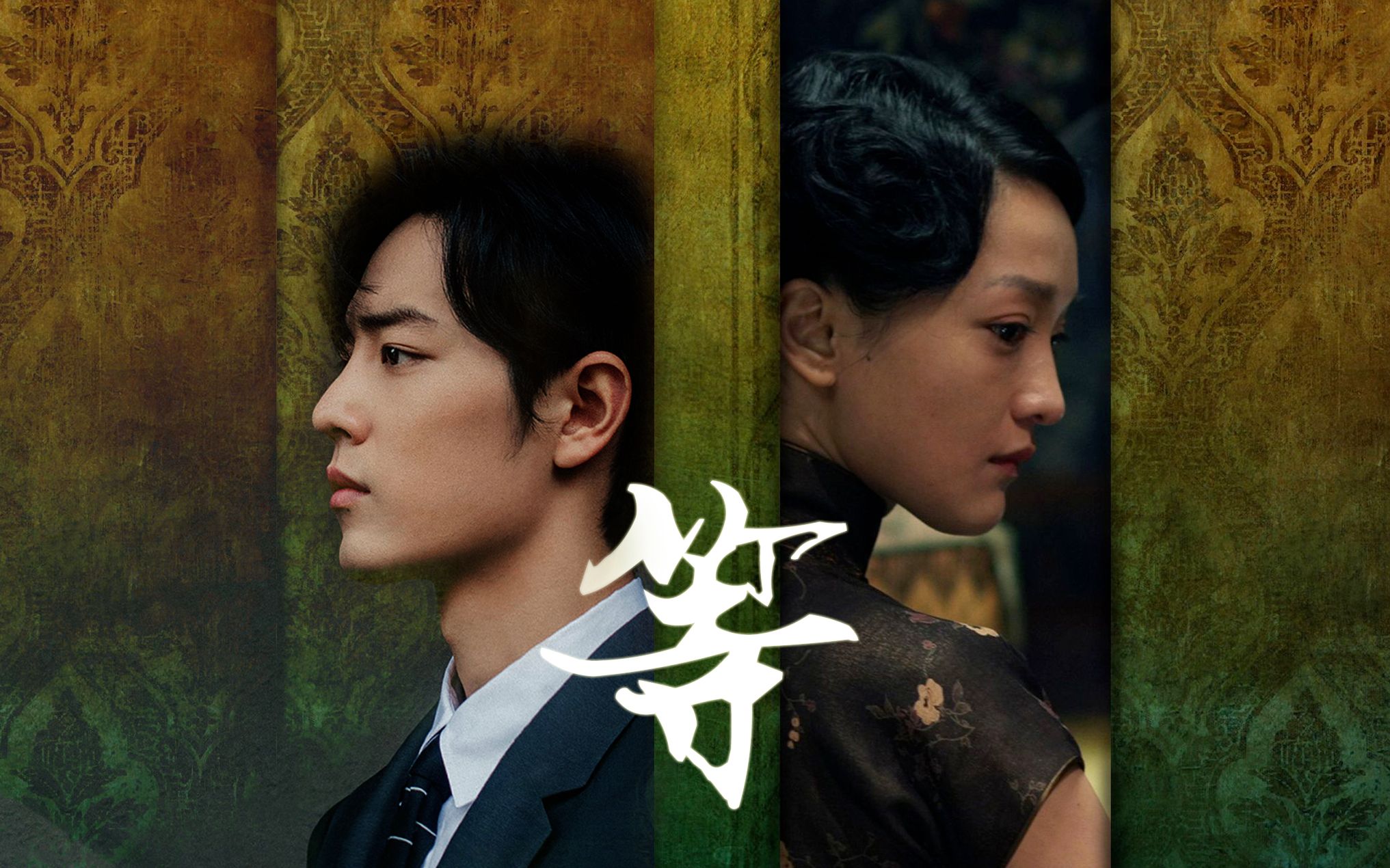 【民国谍战】丨【肖战x周迅】肖公子x顾小姐:等