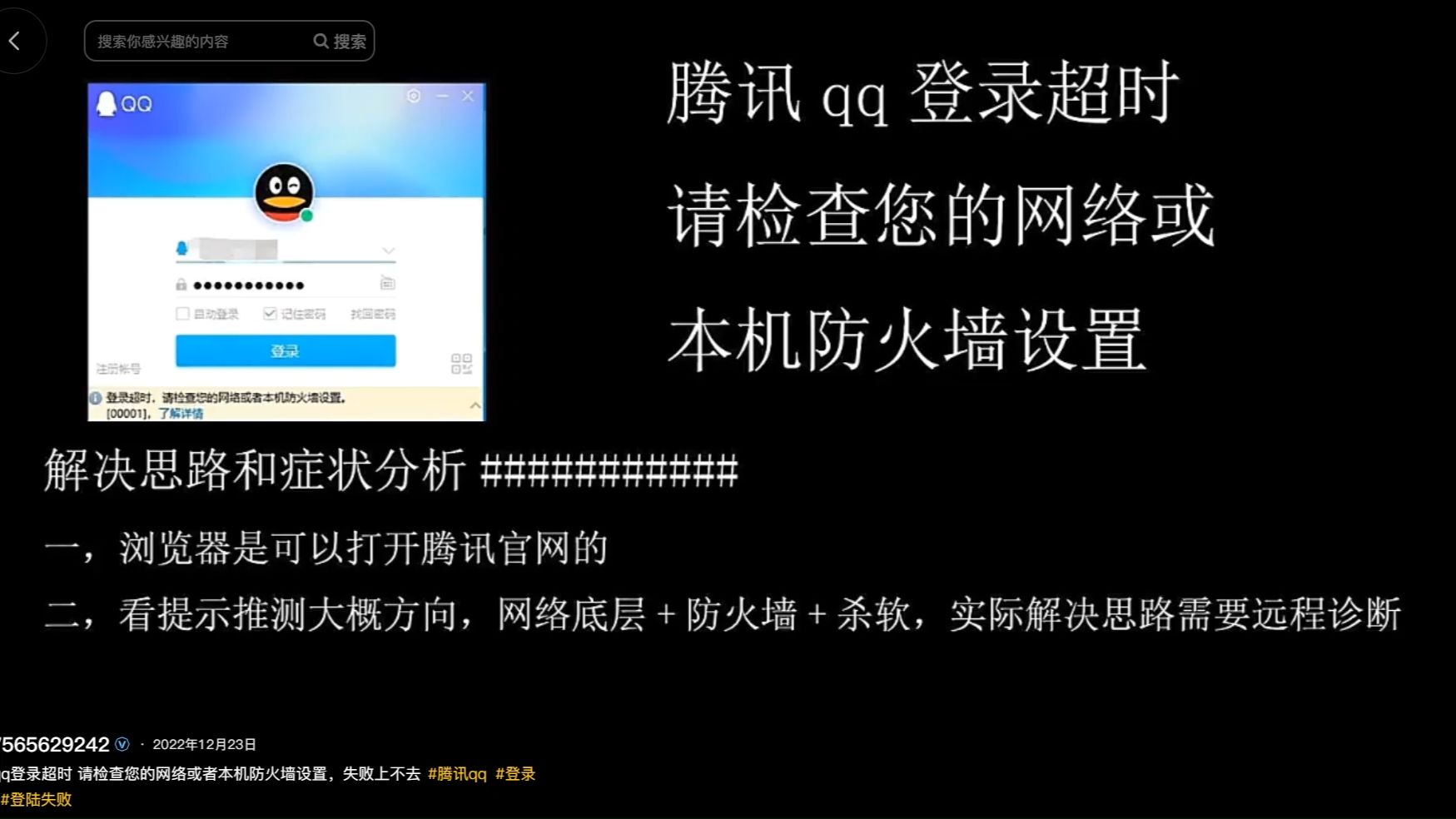腾讯qq登录超时 请检查您的网络或者本机防火墙设置,失败上不去