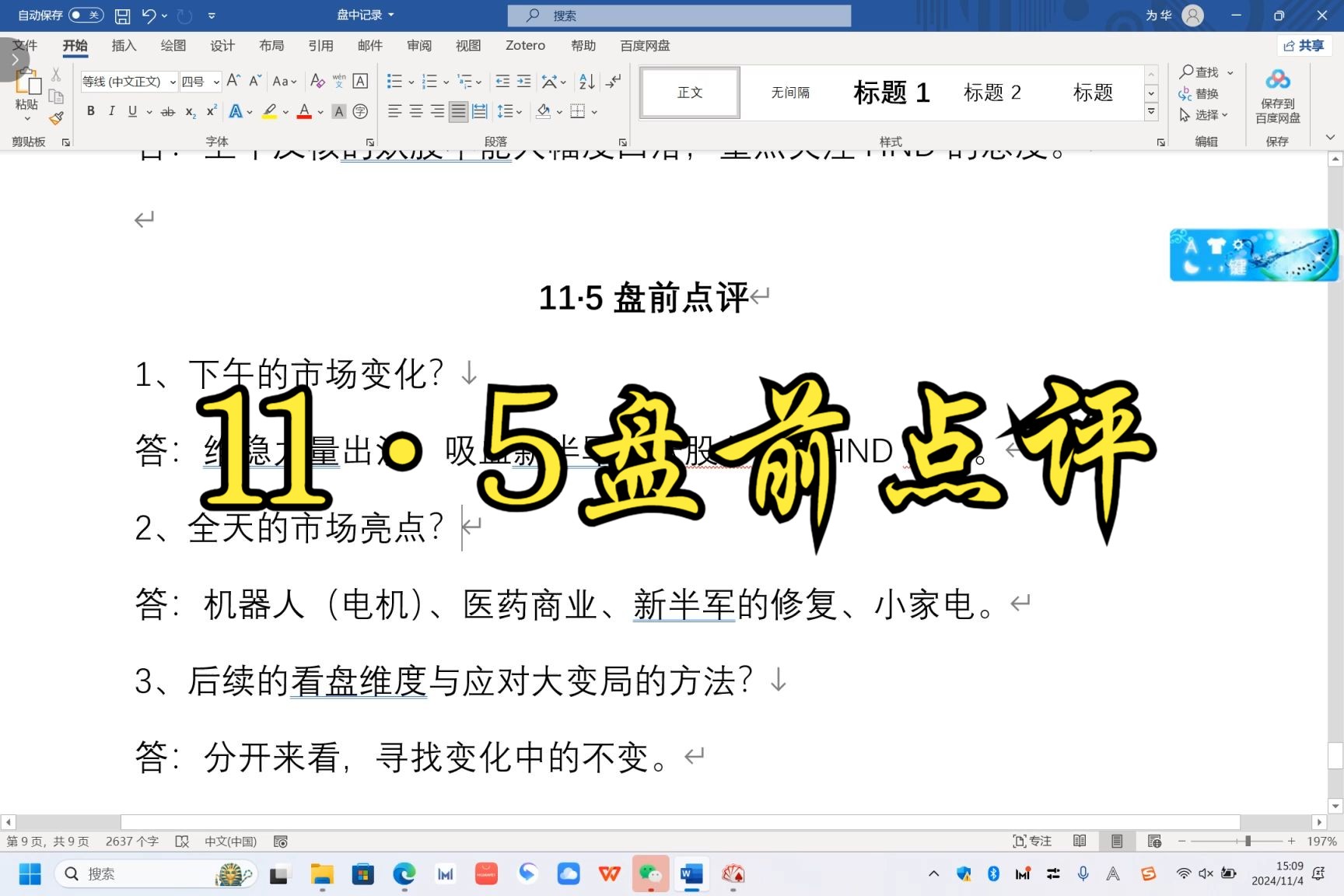 市场大幅缩量突破3300,大变局下,如果寻找变化中的不变?(11ⷵ盘前点评)哔哩哔哩bilibili