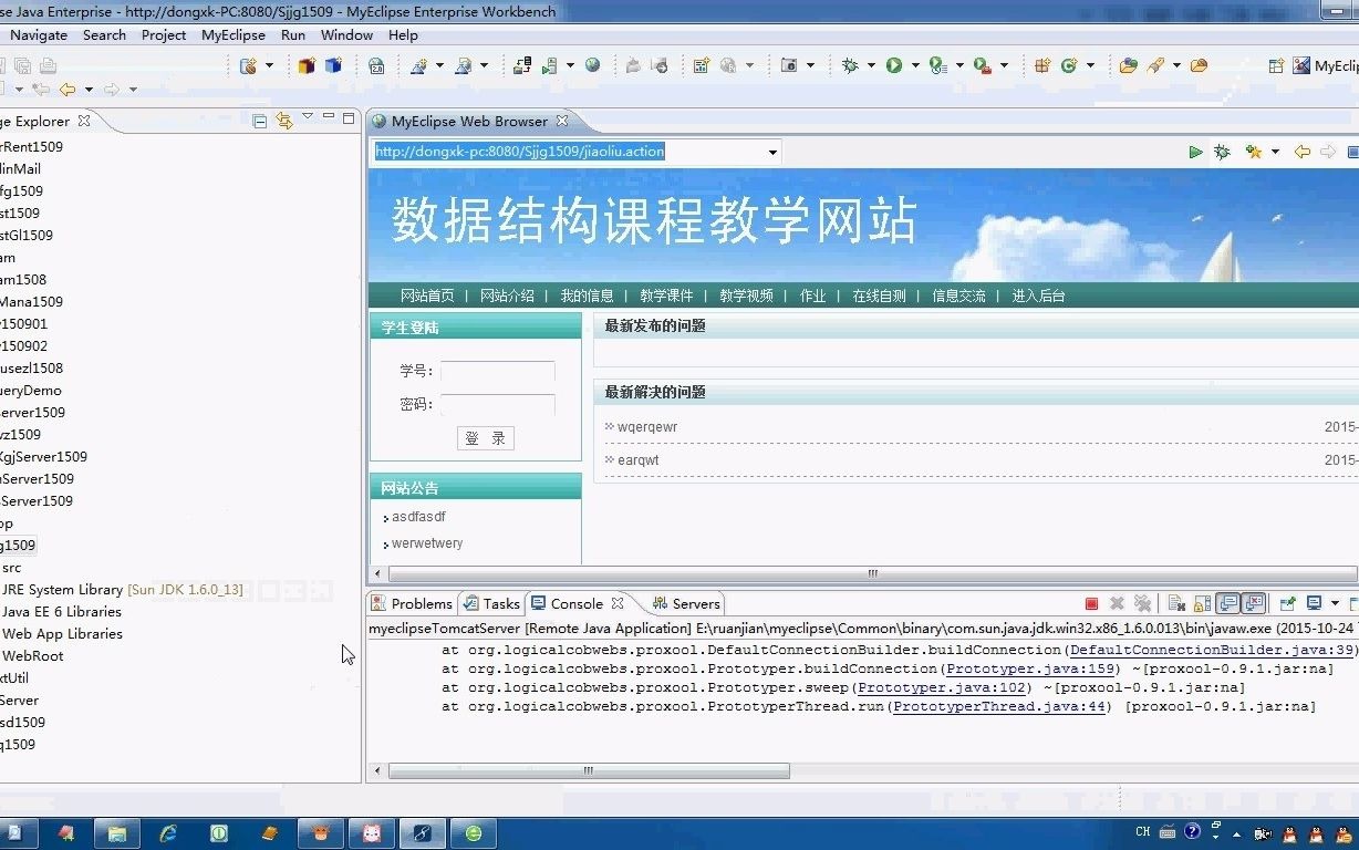 jsp16数据结构教学网站(ssh)【javaWeb毕业设计】哔哩哔哩bilibili