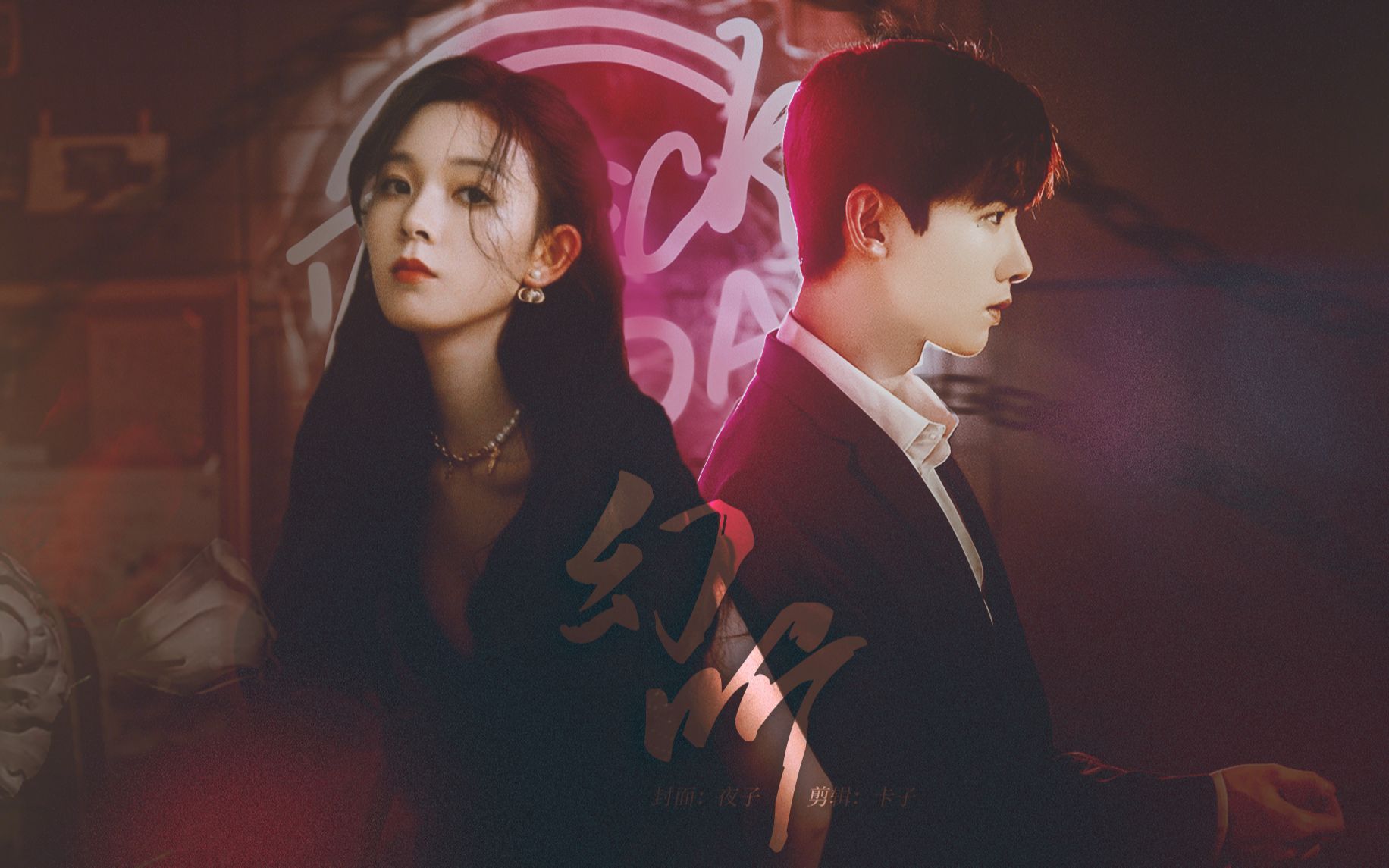 【白敬亭x陈瑶丨郝燃x谷翎】幻听(坑)_哔哩哔哩 (゜-゜)つロ 干杯