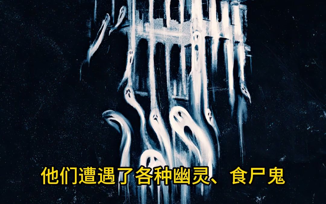 2023美国最新恐怖大片《幽灵鬼屋》高清中文版正式上线温馨提示:本作品内容疑似引人不适,请谨慎选择观看哔哩哔哩bilibili