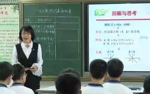 Download Video: 特级教师优质课　一次函数的图象和性质　人教版初中数学八年级下册　教学实录