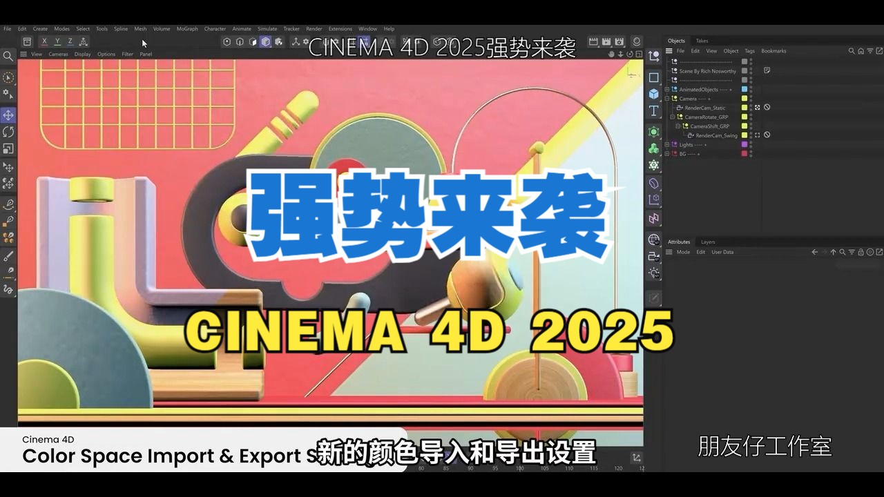 CINEMA 4D 2025强势来袭哔哩哔哩bilibili