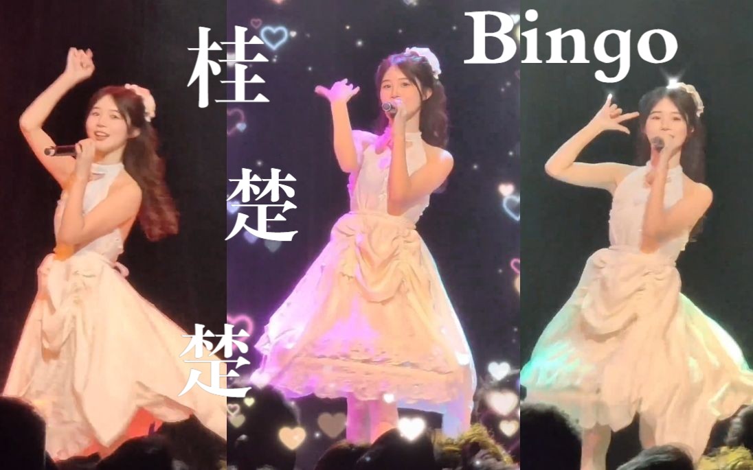 第一次迷你秀上表演的Bingo~哔哩哔哩bilibili