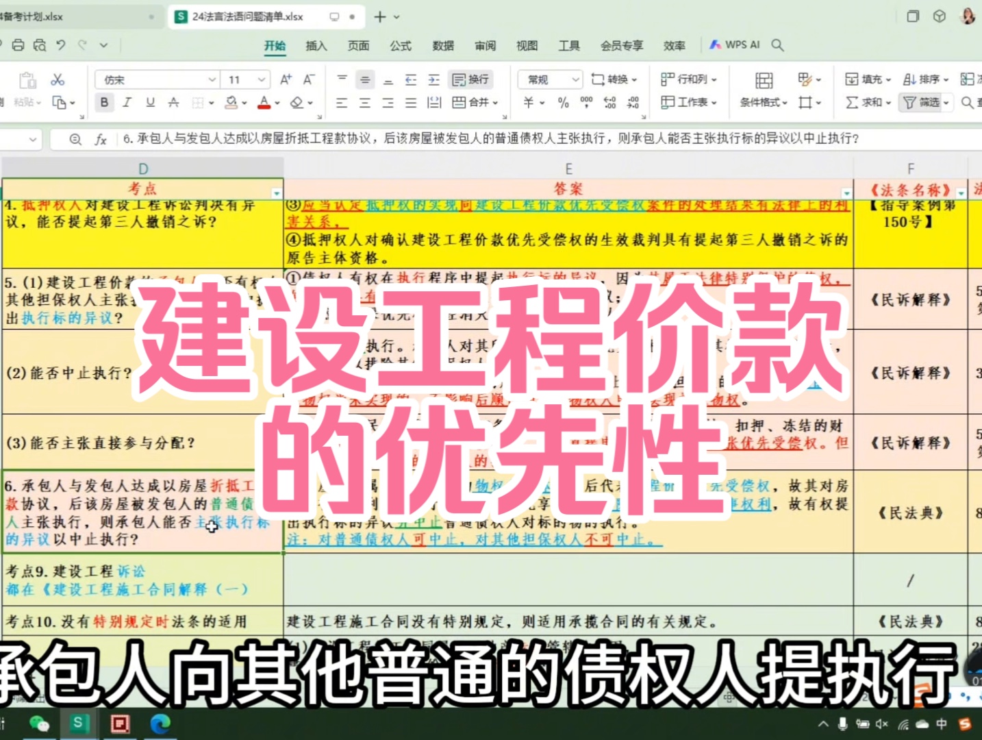 24法考民综崔红玉问题清单|法言法语笔记|建设工程价款的优先性哔哩哔哩bilibili