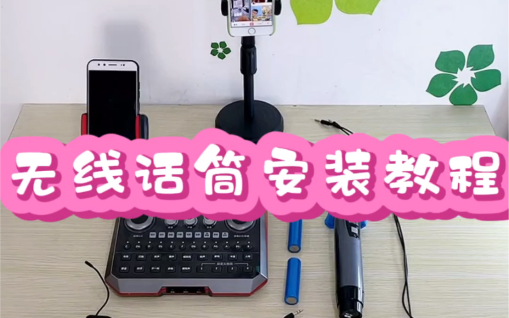 声佰乐B6声卡怎么连接无线话筒以及无线监听耳机?声佰乐B6声卡+PM B3无线话筒+美嘉无线监听耳机(连接及安装教程)哔哩哔哩bilibili