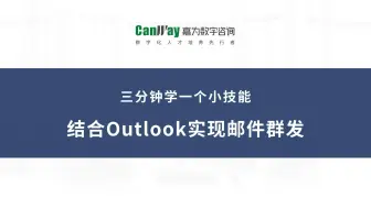 Word技巧：结合Outlook实现邮件群发