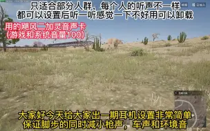 Télécharger la video: 飓风二耳机设置，其他耳机也可试试