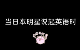 福士苍汰说英语 搜索结果 哔哩哔哩 Bilibili
