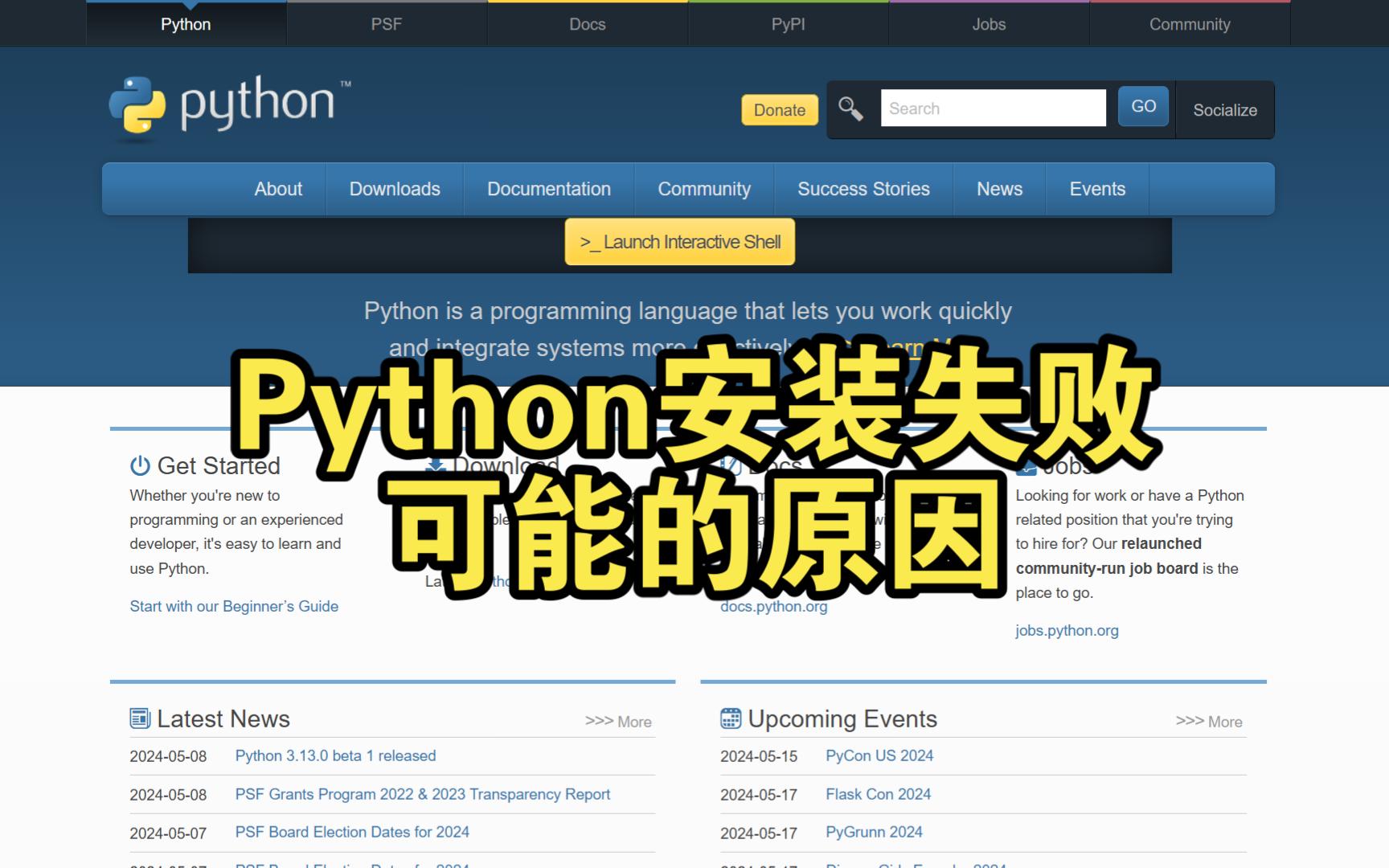 python为什么会安装失败?看看是不是有这几个原因?