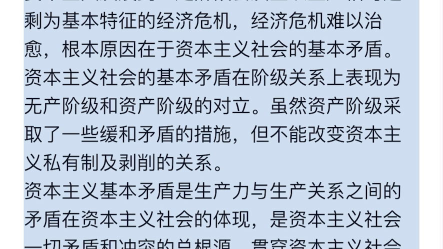 为什么资本主义必然被社会主义所代替?(如何认识资本主义社会的基本矛盾哔哩哔哩bilibili