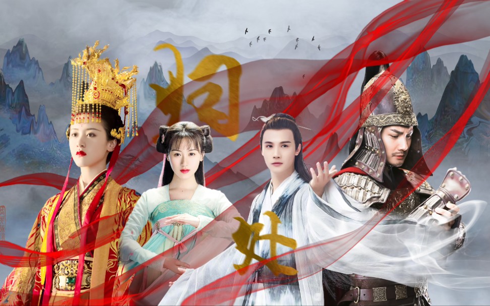 郑业成||袁冰妍剧情向剪辑《祝卿好》前传之归处