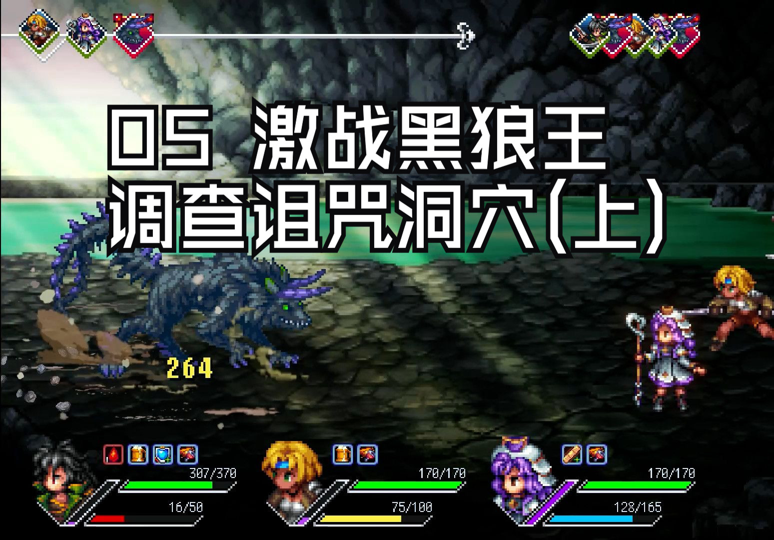 复古像素JRPG《第三势力崛起》最高难度中文流程 05单机游戏热门视频