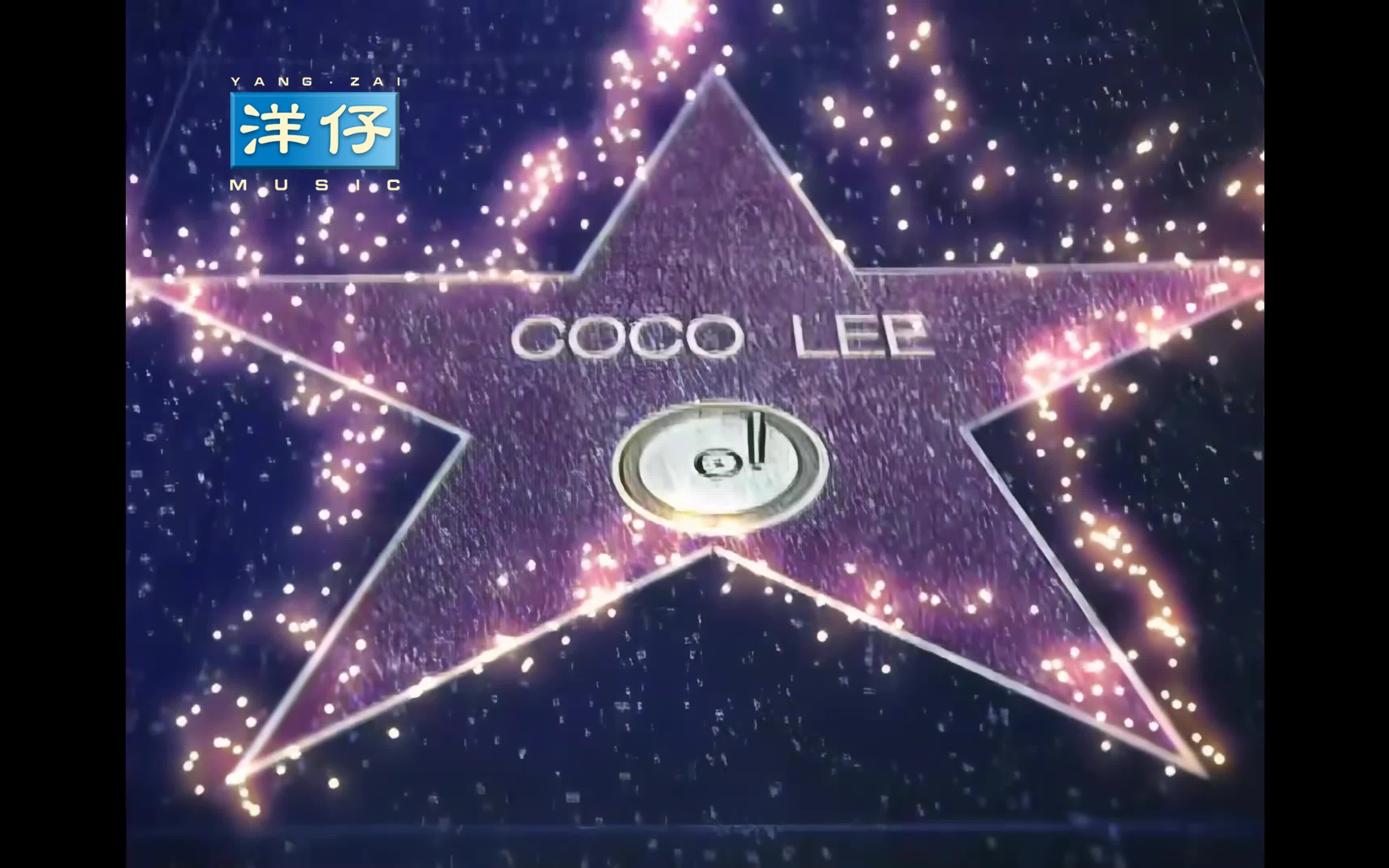 [图]Coco李玟 爱你在每一天 KTV