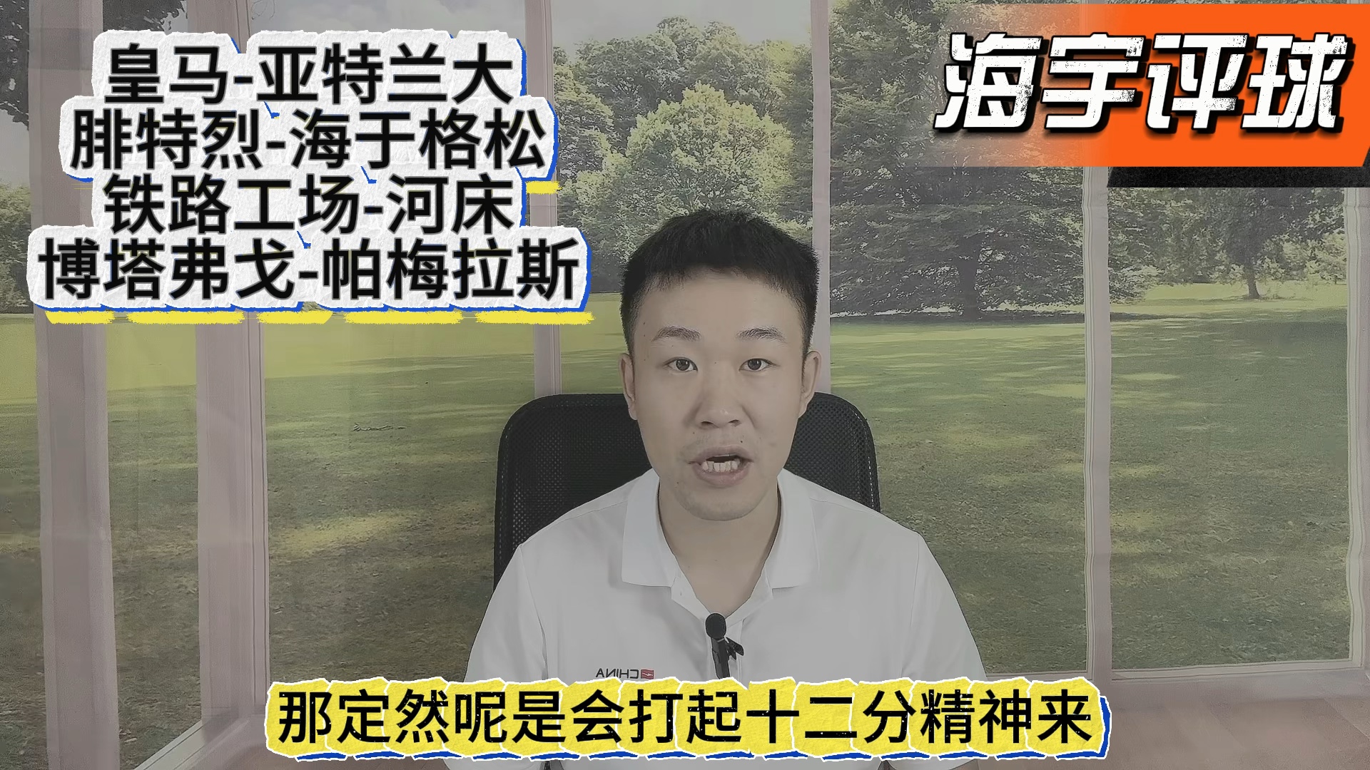 欧超杯:皇马亚特兰大,解放者杯:铁路河床,金牌赛事解析.哔哩哔哩bilibili