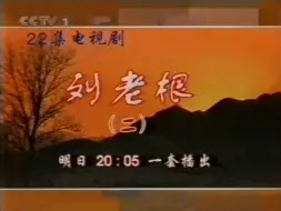 Download Video: 2003年2月15日CCTV1收视指南、广告