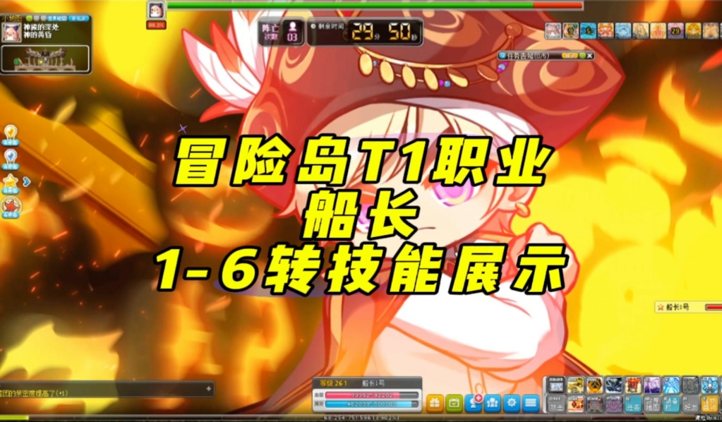 冒险岛,船长,生存输出手感一流,值得推荐