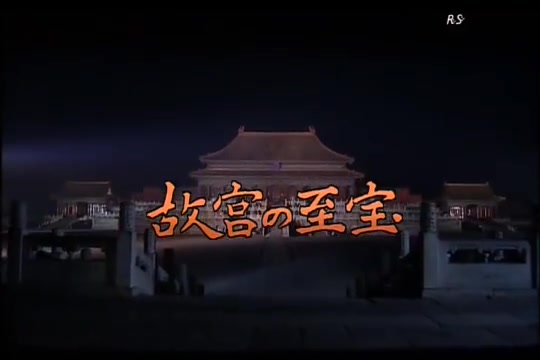 NHK纪录片《故宫的至宝》「壮丽的紫禁城」哔哩哔哩bilibili