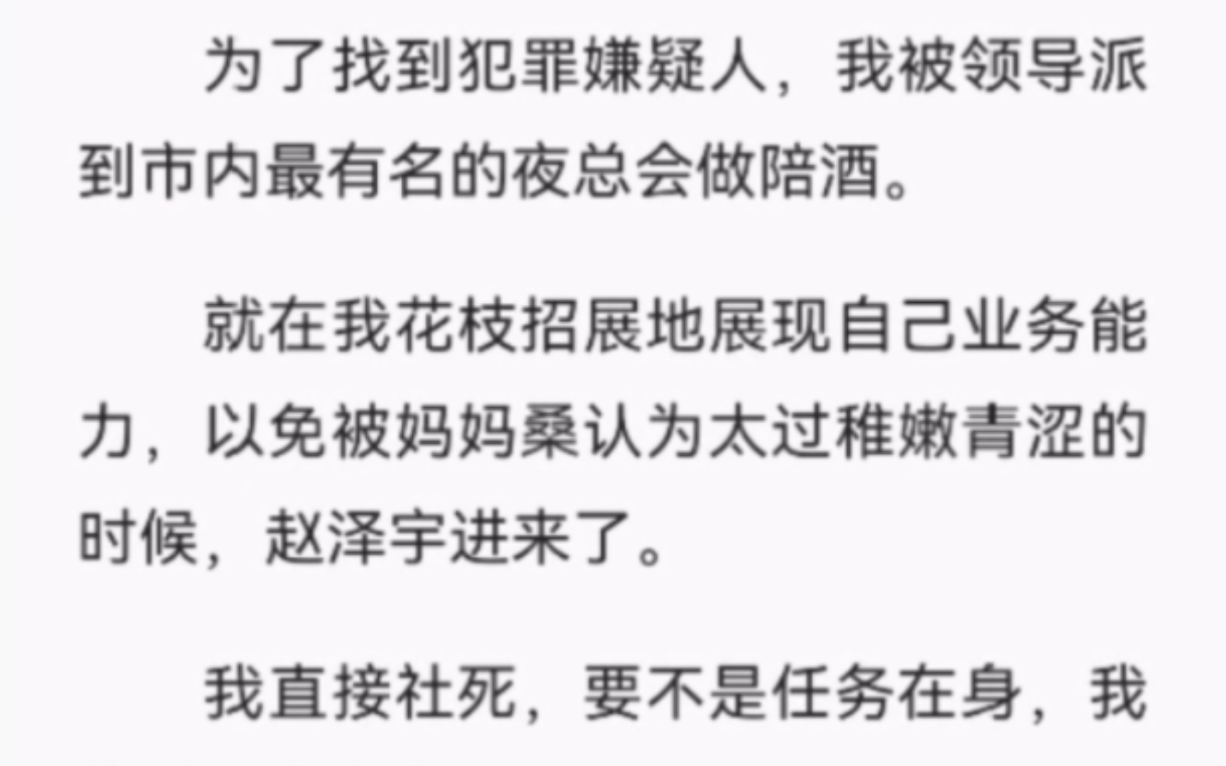 ...我被领导派到市内最有名的夜总会做陪酒.就在我花枝招展地展现自己业务能力,以免被妈妈桑认为太过稚嫩青涩的时候,赵泽宇进来了.哔哩哔哩bilibili